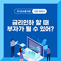 미국 금리인하로 알아보는 주식 정보