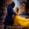 미녀와 야수 (2017) Beauty and the Beast