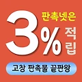 고창 판촉물 제작 업체 - 전통과 자연이 살아있는 브랜드 홍보 솔루션 | 판촉넷
