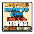 대한민국정부x180초 뽑기왕 확률형아이템 정보공개