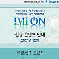 ■ 진짜 온라인 교육을 찾고 있다면? DT, ESG, 메타버스, 경제전망, MZ세대....다 담았다?
