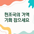 1000000000000달러 | 믿을 수 없는 거액의 기회