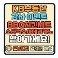KB부동산 10만 구독자 달성 기념 감사 이벤트
