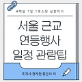 서울 근교 연등행사 일정 & 관람팁 총정리 (조계사·청계천·봉은사 외)