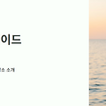 여행 사진 명소 가이드｜국내외 인생샷 장소 정리