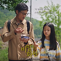 비밀의 화원(A Bee and a Silkworm, 2024) [이 열매에 뽕나무 스무 그루나 들어있어!][2025-07-23 개봉]