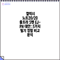 갤럭시 노트20/20 울트라 S펜 EJ-PN 대안: 5가지 필기 경험 비교 분석