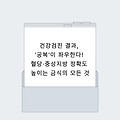 건강검진 결과, '공복'이 좌우한다! 혈당·중성지방 정확도 높이는 금식의 모든 것