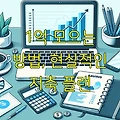 1억 모으는 방법, 현실적인 저축 플랜