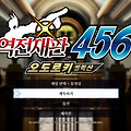 [리뷰]역전재판456: 오도로키 셀렉션