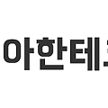[우테코 5기] 프리코스 1주차 회고록