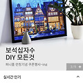 다이소몰에서 구매가능한 캠핑용품 추천
