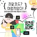 네이버 QR코드 무료제작 (청첩장, 명함, 앨범)