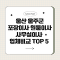 24시 세종시 도담동 이사, 포장이사, 원룸이사, 사무실이사, 이삿짐센터, 용달, 이사 잘하는 곳, 이사 비교