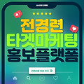 ■ 브랜딩에서 가장 중요한 마케팅! 홍보 플랫폼을 정하기 전에 고려해야 할 것들이 있나요?