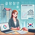 2025년 전세대출 제도 완전정리 - 달라지는 기준과 핵심 체크포인트