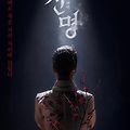 2025 영화 신명 줄거리, 출연 배우, 명대사, 간단 리뷰