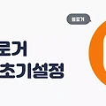 구글 블로거(Blogger) 블로거 스팟 만들기