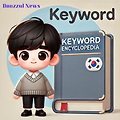 📘 키워드 백과 ④ - ‘비건 패션’