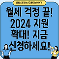 청년·대학생 월세보증대출 2024 지원한도와 신청방법 총정리