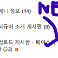레진 피규어 소개 게시판을 설립했습니다. ( feat. 추 후 방향성 )