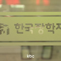 한국장학재단 – 대학생을 위한 장학금과 학자금 대출 가이드