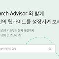 꿀팁 | 티스토리 블로그 네이버에 노출하기