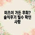 도쿄 미츠이 가든 호텔, 후회 없을까요?