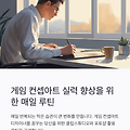 게임 컨셉아트를 위한 클립스튜디오, 포토샵 활용 매일 루틴