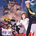 루팡 3세: 칼리오스트로의 성(Lupin III: Castle Of Cagliostro, 1979) [리마스터링 재개봉][2024-03-27 재개봉]