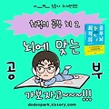 <최적의 공부 뇌> 도서 리뷰 2 (뇌세팅, 수면편)