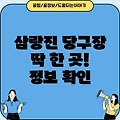 밀양시 삼랑진읍 당구장 정보: 1곳