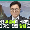 “참담... 헌재는 신속히 선고하고 한 대행은 마은혁 임명하라” 우원식, 윤석열 선고 지연에 담화