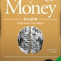 책 `돈의 심리학`을 듣고