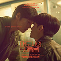 드라마 '대도시의 사랑법' 정보, 등장인물, 관계도, 수위, 청불(청소년관람불가)이유, 시청자 반응