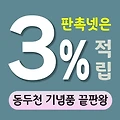 동두천 기념품 제작 업체 - 국경도시의 특별함을 담은 맞춤 제작 | 판촉넷