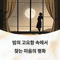 밤마다 울컥하는 꿈을 꾼다면?