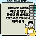 데일리앤 브람스 여성 봄 밴딩 플레어 롱 스커트: 탄탄 코튼 면치마의 매력 분석