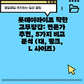 롯데이라이프 착한 고무장갑: 전문가 추천, 5가지 비교 분석 (대, 핑크, L 사이즈)
