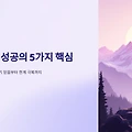 동기부여를 위한 유명 인사들의 한마디