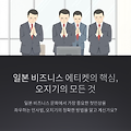 고개를 숙이는 인사, 한국과는 또 다른 일본만의 문화 | 현지인만 안다! 일본의 진짜 일상 문화 EP.1