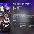 🎬나는 성간 국가의 악덕 영주! |  애니메이션 세계관 리뷰