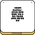 이큐메딕 Sanitize-GP100 게이밍 장패드: 항균 & 방수 기능으로 쾌적한 게임 환경 조성