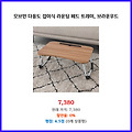 깜짝 특가 오브민 다용도 접이식 라운딩 베드 트레이 브라운우드 만족도가 높은 제품