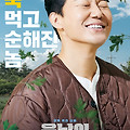 웅남이 (2021) [박성관 감독, 박성웅, 이이경, 염혜란, 최민수, 오달수, 윤제문 주연][2023-03-22 개봉]