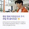 청년 월세 지원금 신청 방법 가이드 2025