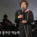 임희숙 - 내 하나의 사람은 가고 가사/듣기/악보