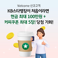 추운 겨울 따뜻한 커피 한잔!! 2022년 12월 스타벅스 쿠폰 증정 이벤트 소개