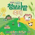 봄날의 영화 같은 하루, 2025 고창청보리밭 축제에서 힐링하세요!