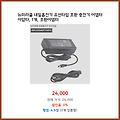 품절 임박 뉴미라클 네일흡진기 유선타입 호환 충전기 어댑터 아답타 1개 호환어댑터 만족도가 높은 제품